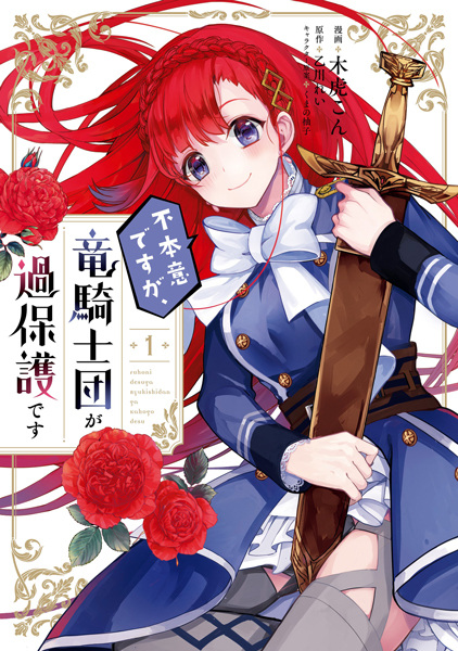 Gambar Cover Manga Fuhoni desu ga, Ryukishidan ga Kahogo desu