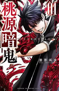 Manga image Tougen Anki
