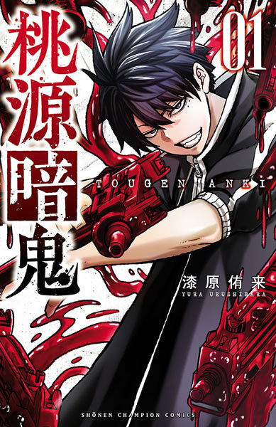 Manga Cover: Tougen Anki