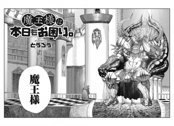 Gambar Cover Manga Maou-sama wa Honjitsu mo Okomari.
