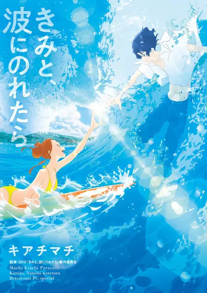 Gambar Cover Manga Kimi to, Nami ni Noretara