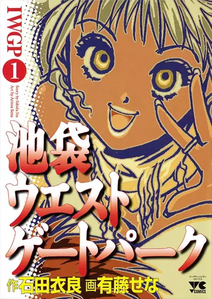 Gambar Cover Manga Ikebukuro West Gate Park