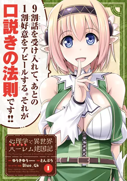 Gambar Cover Manga Shinrigaku de Isekai Harem Kenkokuki