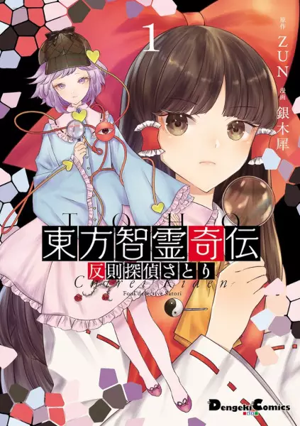 Gambar Cover Manga Touhou Chireikiden: Hansoku Tantei Satori