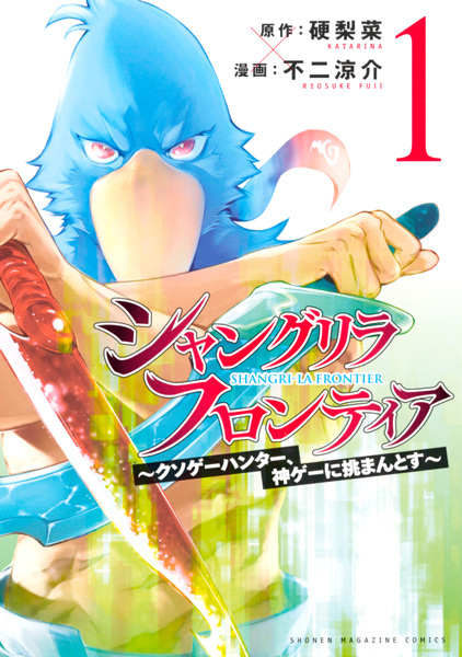Manga Cover: Shangri-La Frontier: Kusoge Hunter, Kamige ni Idoman to su