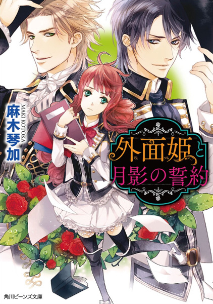 Gambar Cover Manga Sotozura-hime to Tsukikage no Seiyaku
