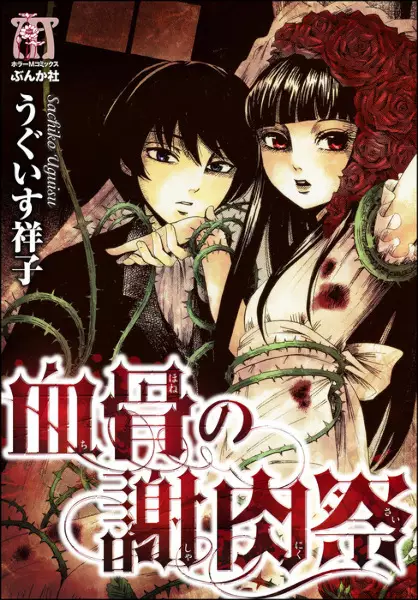 Gambar Cover Manga Chihone no Shanikusai