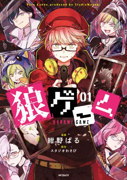 Gambar Cover Manga Ookami Game