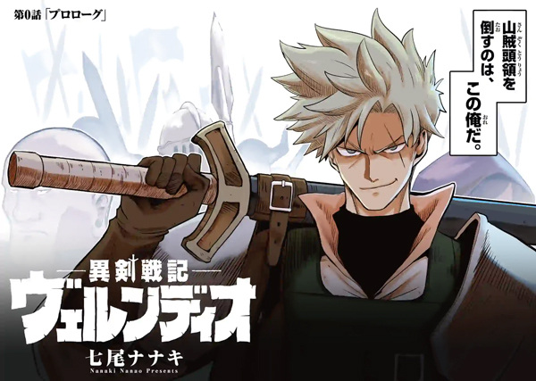Manga image Iken Senki Völundio