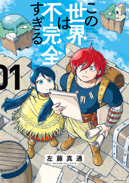 Gambar Cover Manga Kono Sekai wa Fukanzen Sugiru