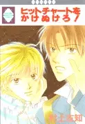 Cover Manga: Hit Chart wo Kakenukero!