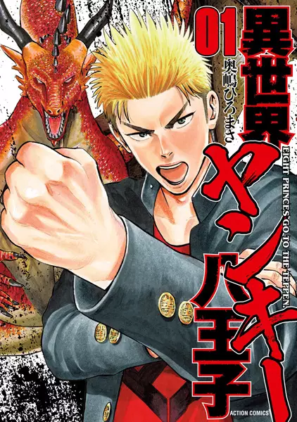 Gambar Cover Manga Isekai Yankee Hachiouji