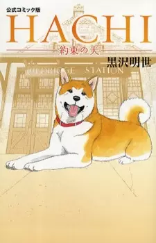 Manga image Hachi - Yakusoku no Inu