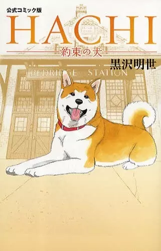 Gambar Cover Manga Hachi - Yakusoku no Inu