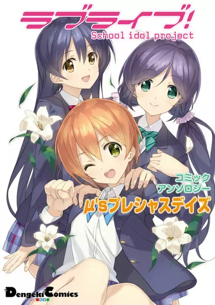 Gambar Cover Manga Love Live! Comic Anthology μ's Precious Days