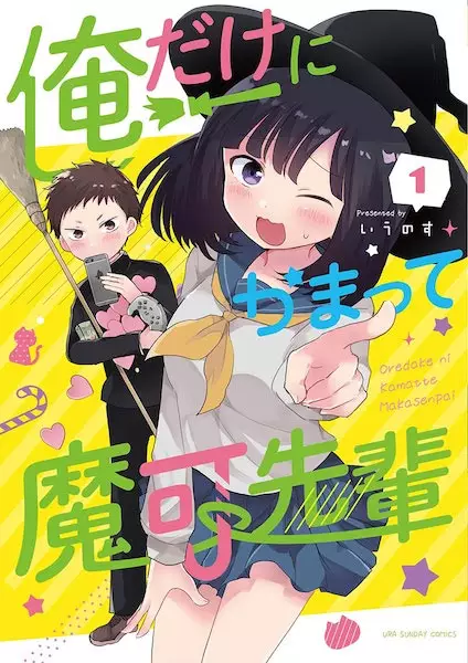 Gambar Cover Manga Ore dake ni Kamatte Maka-senpai