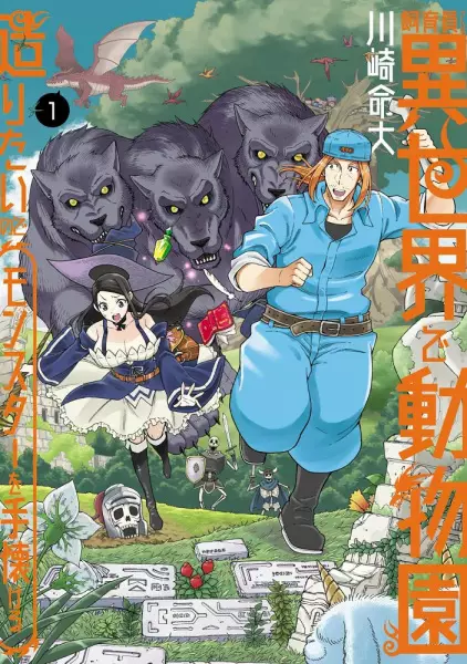 Gambar Cover Manga Shiikuin-san wa Isekai de Doubutsuen Tsukuritai node Monster wo Tenazukeru