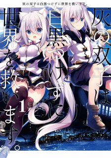 Sampul Manga Hai no Futago wa Shirokuro Tsukezu ni Sekai wo Sukuimasu.