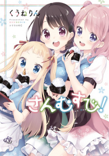 Sampul Manga Sanmusubi!