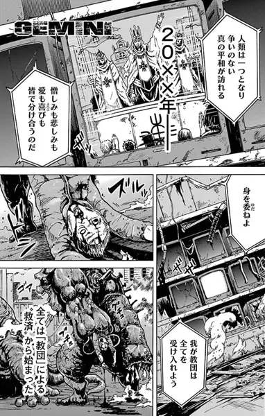 Cover Manga: Gemini