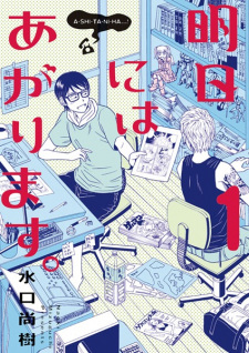 Sampul Manga Ashita ni wa Agarimasu.