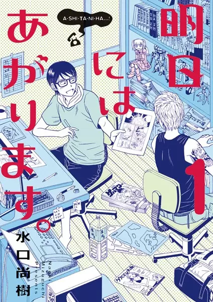 Gambar Cover Manga Ashita ni wa Agarimasu.