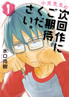Sampul Manga Kokou-sensei no Jikaisaku ni Gokitai Kudasai.