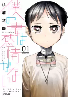 Gambar Manga Boku no Tsuma wa Kanjou ga Nai