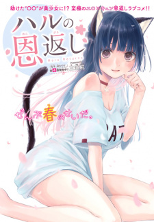 Sampul Manga Haru no Ongaeshi