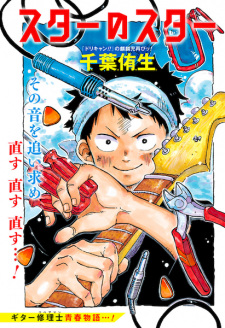 Sampul Manga Star no Star