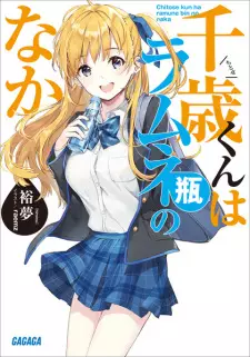 Gambar Manga Chitose-kun wa Ramune Bin no Naka