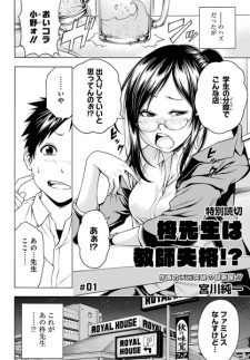 Sampul Manga Hiiragi-sensei wa Kyoushi Shikkaku!?