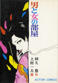 Sampul Manga Otoko to Onna no Heya