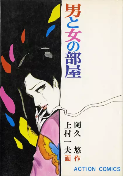 Gambar Cover Manga Otoko to Onna no Heya