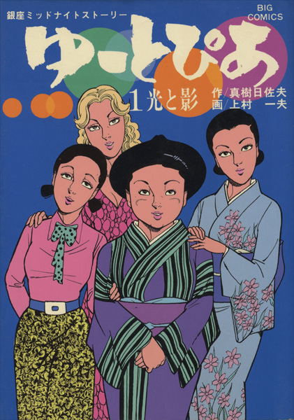 Gambar Cover Manga Utopia