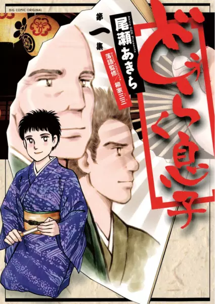 Gambar Cover Manga Douraku Musuko