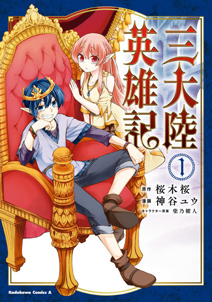 Gambar Cover Manga Santairiku Eiyuuki