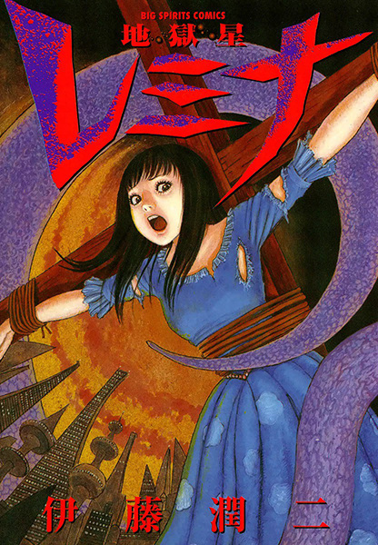 Gambar Cover Manga Jigokusei Remina