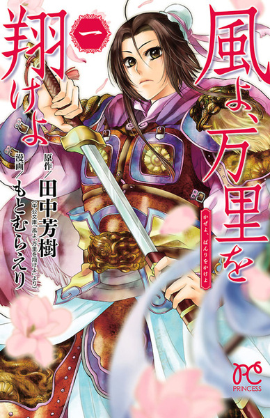 Manga cover Kaze yo, Banri wo Kake yo
