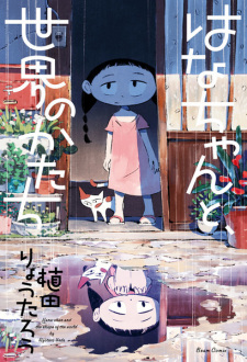 Gambar Manga Hana-chan to, Sekai no Katachi