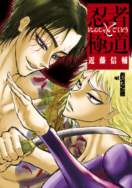 Gambar Cover Manga Ninja to Gokudou