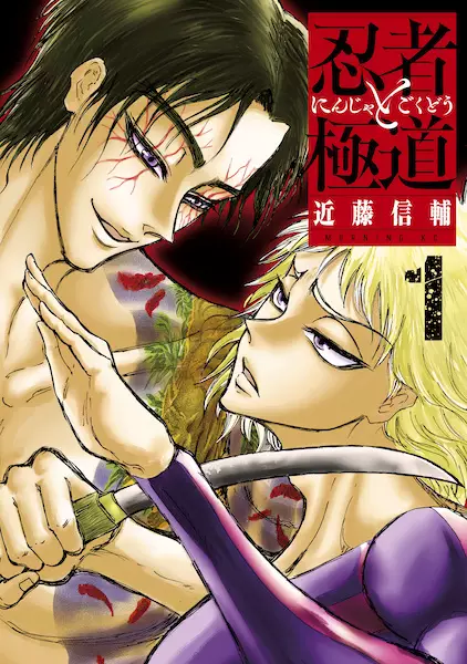 Sampul Ninja to Gokudou