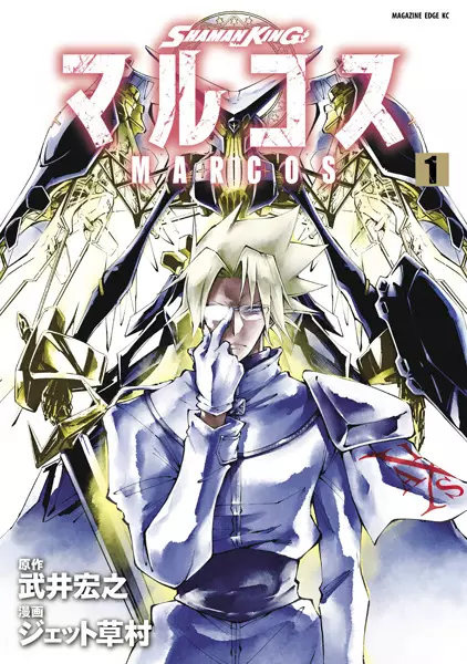Gambar Cover Manga Shaman King: Marcos