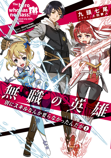 Gambar Cover Manga Mushoku no Eiyuu: Betsu ni Skill Nanka Iranakatta n da ga