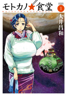 Sampul Manga Motoka no★Shokudou