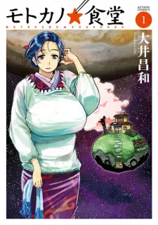Gambar Manga Motoka no★Shokudou