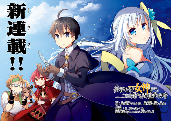 Gambar Manga Shinja Zero no Megami-sama to Hajimeru Isekai Kouryaku