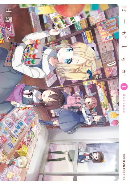 Gambar Cover Manga Dagashuka