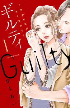Manga image Guilty: Nakanu Hotaru ga Mi wo Kogasu