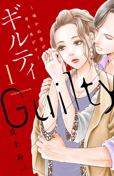 Gambar Cover Manga Guilty: Nakanu Hotaru ga Mi wo Kogasu